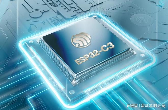 ESP32-C3芯片应用设备智能升级方案爱游戏ayx启明云端乐鑫一级代理商乐鑫(图2)